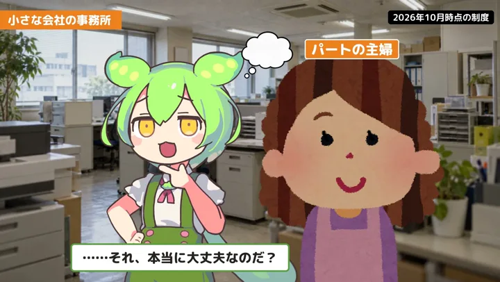 小さい会社で130万円を超えると、扶養はどうなる?の動画の場面3:ずんだもんが話す場面