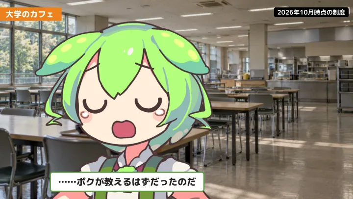 大学生は150万円・159万円?扶養の数字を分けて見るの動画の場面5:ずんだもんが話す場面