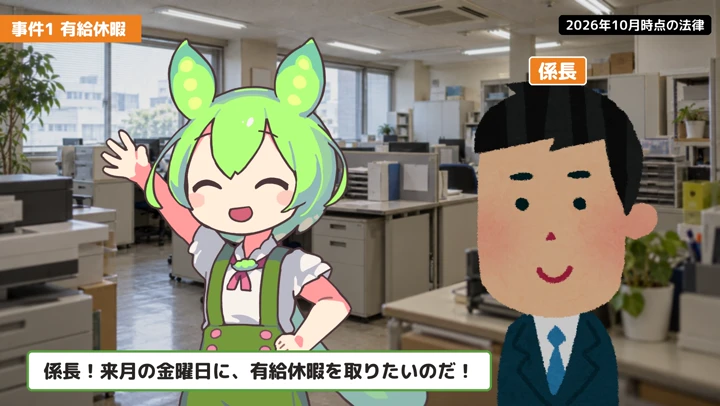 有給休暇は、理由と退職日を分けて見るの動画の場面1：ずんだもんが話す場面