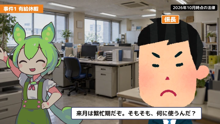 有給休暇は、理由と退職日を分けて見るの動画の場面2：係長が話す場面