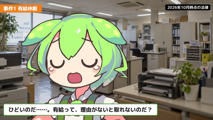有給休暇は、理由と退職日を分けて見るの動画の場面3：ずんだもんが話す場面
