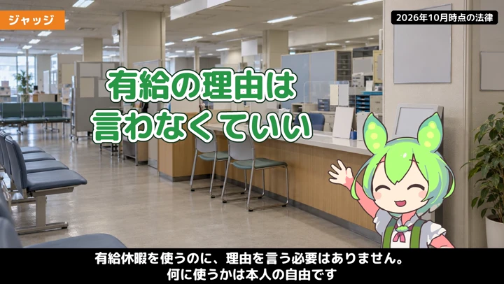 有給休暇は、理由と退職日を分けて見るの動画の場面4：ナレーションが話す場面