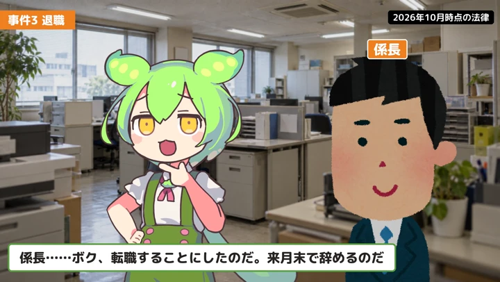 退職日と引き継ぎは、別の予定にするの動画の場面1：ずんだもんが話す場面