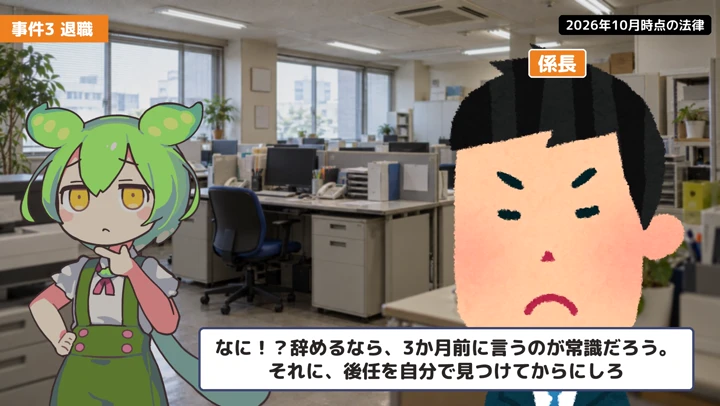 退職日と引き継ぎは、別の予定にするの動画の場面2：係長が話す場面