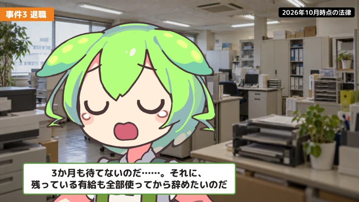 退職日と引き継ぎは、別の予定にするの動画の場面3：ずんだもんが話す場面