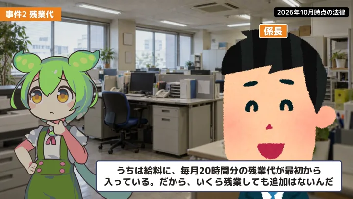 固定残業代があっても、超えた分は別に見るの動画の場面2:係長が話す場面