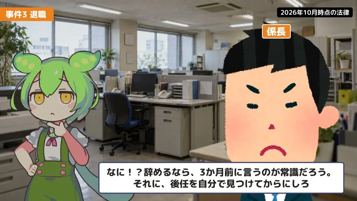 退職は2週間?有給と引き継ぎも別に見るの動画の場面2:係長が話す場面