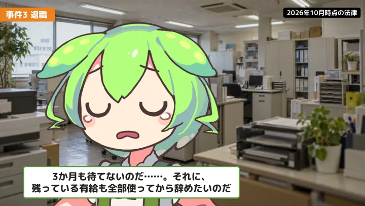 退職は2週間?有給と引き継ぎも別に見るの動画の場面3:ずんだもんが話す場面