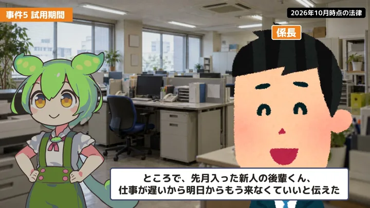 試用期間でも、明日からクビにはできないの動画の場面1：係長が話す場面