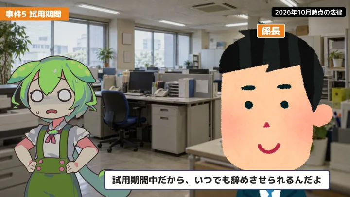 試用期間でも、明日からクビにはできないの動画の場面2：係長が話す場面