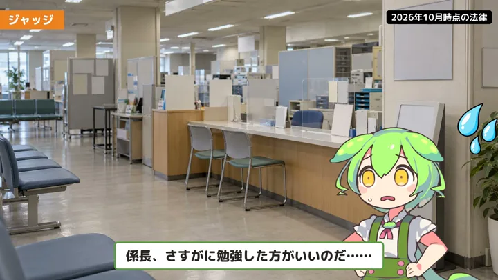 試用期間でも、明日からクビにはできないの動画の場面5：ずんだもんが話す場面