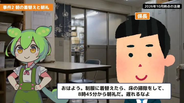 残業代の動画の場面2：係長が話す職場の場面