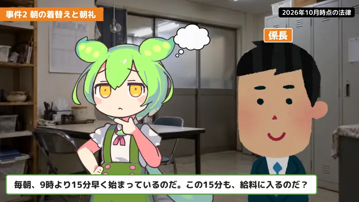 残業代の動画の場面1：ずんだもんが話す職場の場面