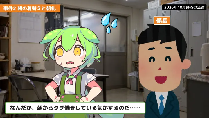 残業代の動画の場面3：ずんだもんが話す職場の場面