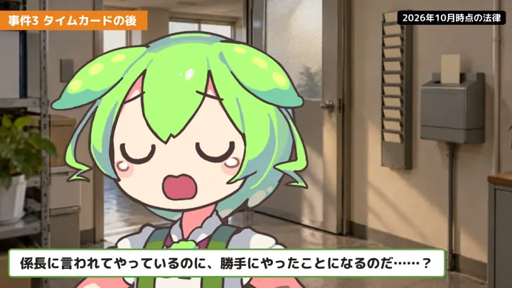残業代の動画の場面3：ずんだもんが話す職場の場面