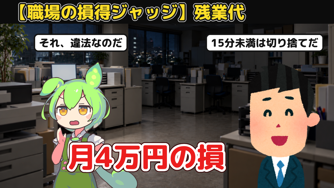 残業代の確認は、時間・基礎賃金・割増率を分けるのYouTubeサムネイル