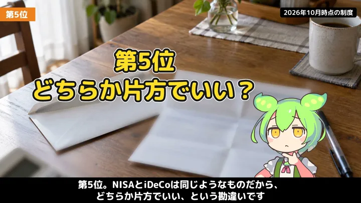 NISAとiDeCoは同じ?役割を分けて見るの動画の場面1:ナレーションが話す場面