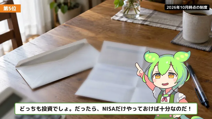 NISAとiDeCoは同じ?役割を分けて見るの動画の場面2:ずんだもんが話す場面