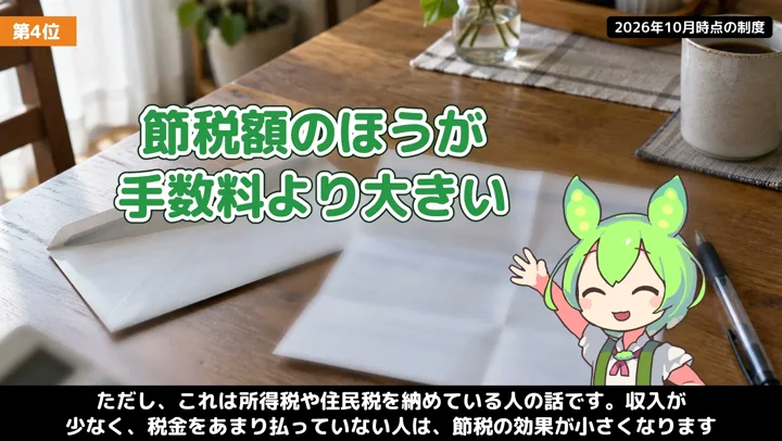 iDeCoは手数料で損?節税と一緒に見るの動画の場面4:ナレーションが話す場面