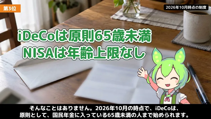 50代・60代からでは遅い?受け取り時期を見るの動画の場面3:ナレーションが話す場面