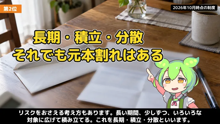 元本保証なら安心？貯金だけの見えない損の動画の場面4：ナレーションが話す場面