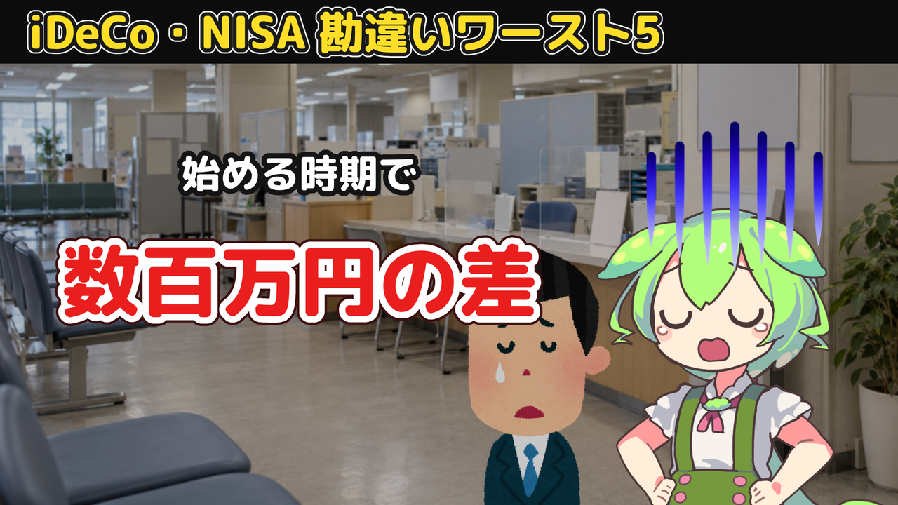 NISAとiDeCoは、引き出しやすさと税制で比べるの動画サムネイル