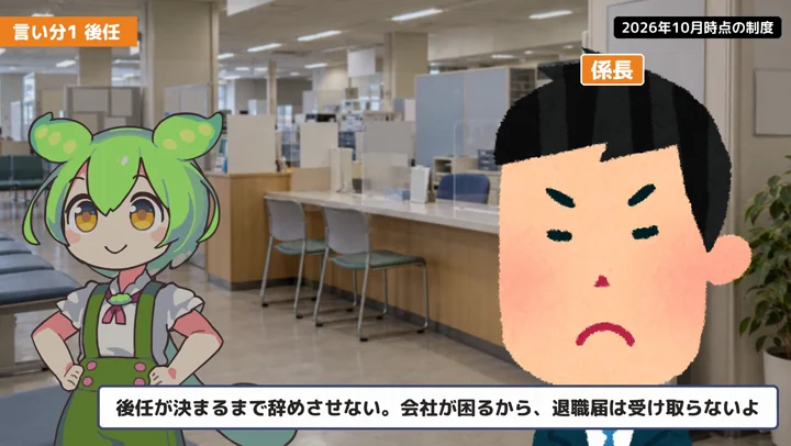 後任が決まるまで辞められない?契約書から確かめるの動画の場面