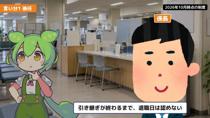 後任が決まるまで辞められない?契約書から確かめるの動画の場面3:係長が話す場面