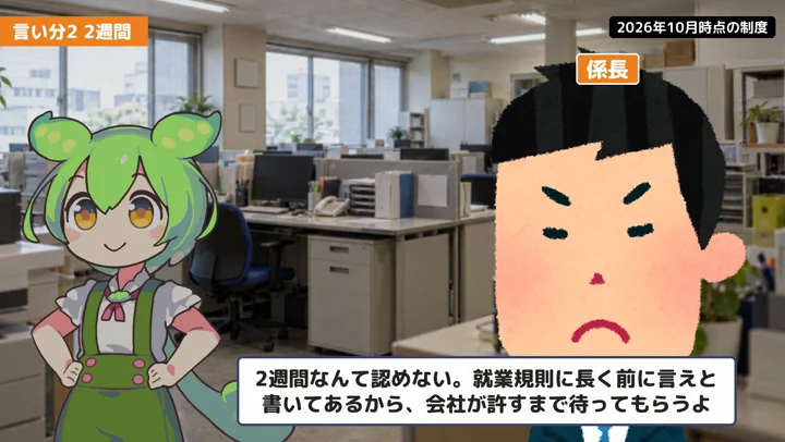 会社が許すまで待つ?退職の「2週間」の原則の動画の場面