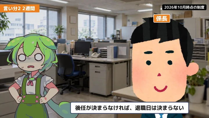 会社が許すまで待つ?退職の「2週間」の原則の動画の場面3:係長が話す場面