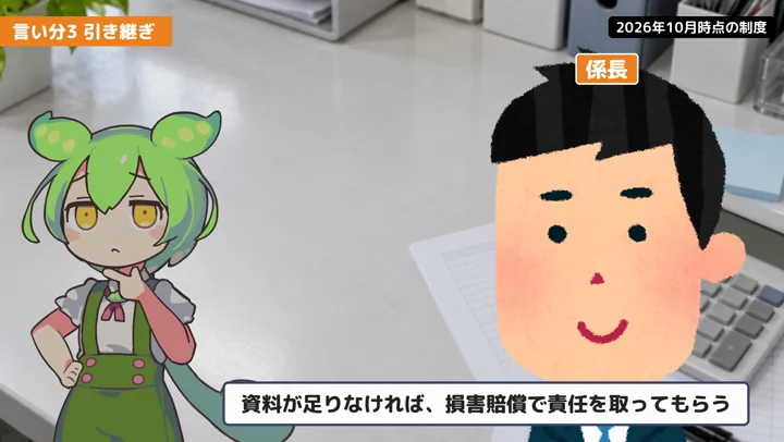 引き継ぎをしないと損害を全部払う?一覧で整理するの動画の場面3:係長が話す場面