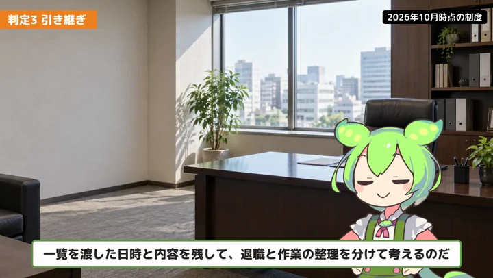 引き継ぎをしないと損害を全部払う?一覧で整理するの動画の場面5:ずんだもんが話す場面