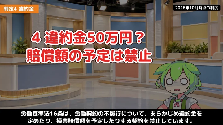 辞めたら違約金50万円?就業規則に書けば払うのかの動画の場面4:ナレーションが話す場面