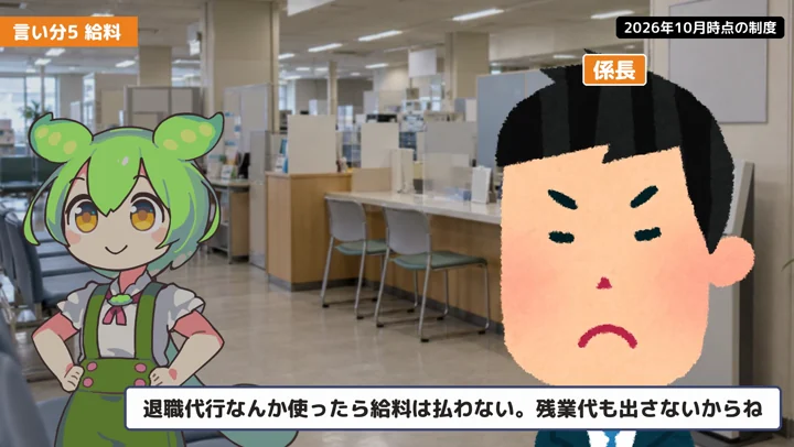 退職代行を使ったら給料なし?働いた分は消えないの動画の場面