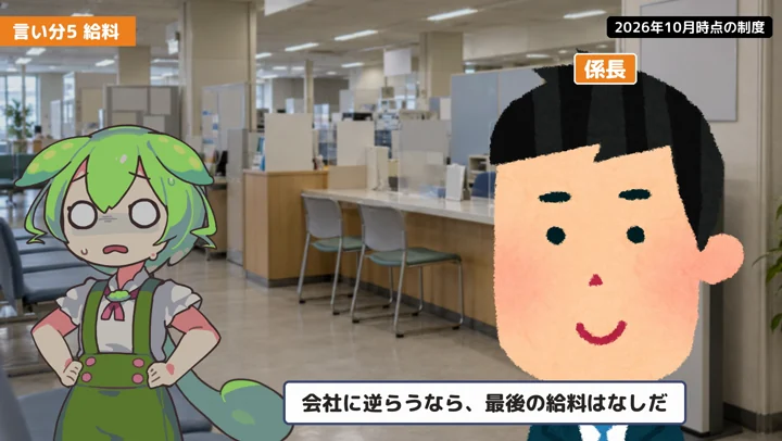 退職代行を使ったら給料なし?働いた分は消えないの動画の場面3:係長が話す場面