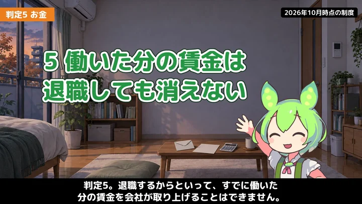 退職代行を使ったら給料なし?働いた分は消えないの動画の場面4:ナレーションが話す場面