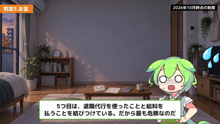 退職代行を使ったら給料なし?働いた分は消えないの動画の場面5:ずんだもんが話す場面